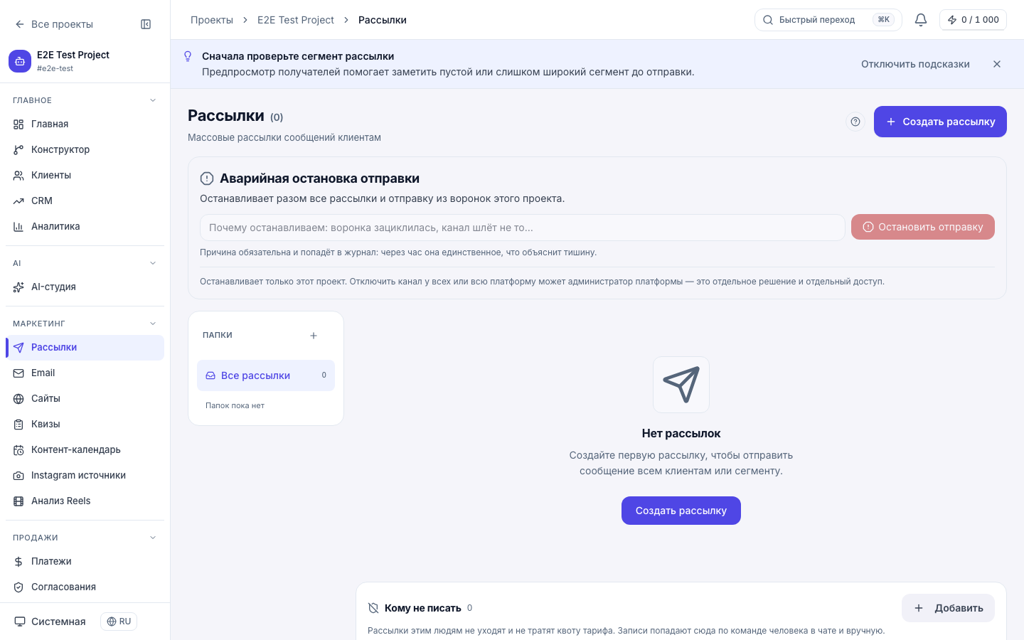 Раздел «Рассылки»