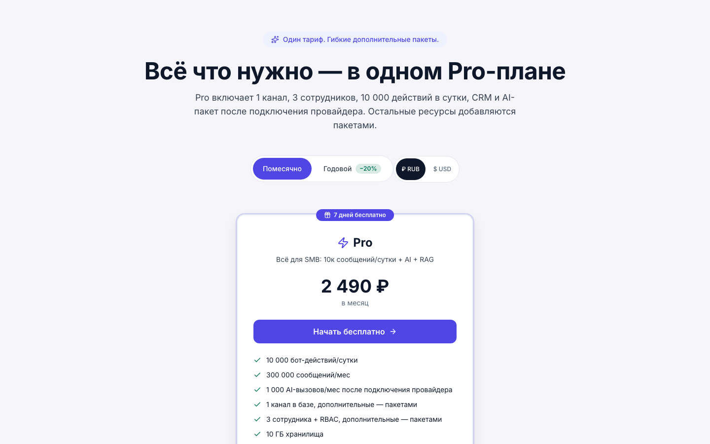 Тарифы и цены